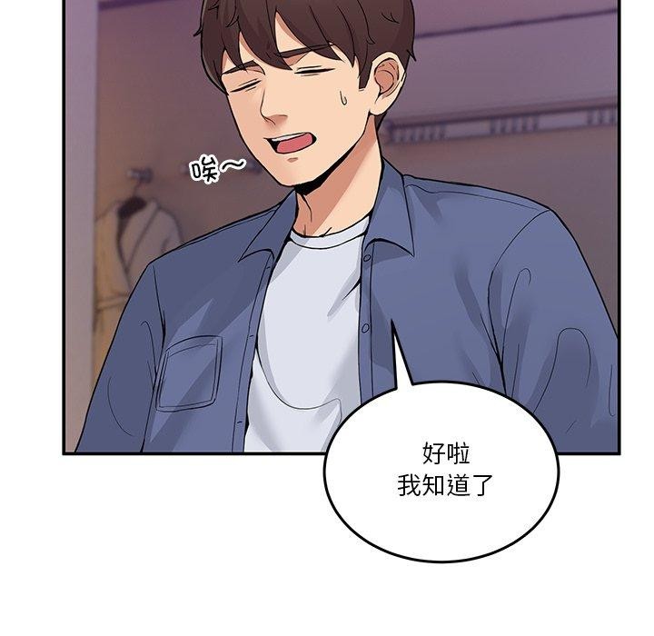 《男人止步》漫画 第5話