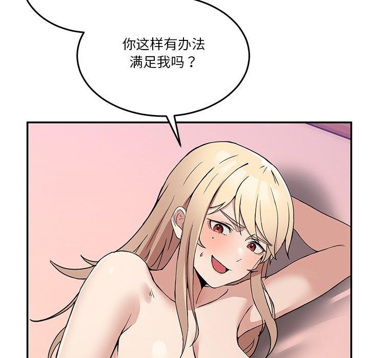 《男人止步》漫画 第5話