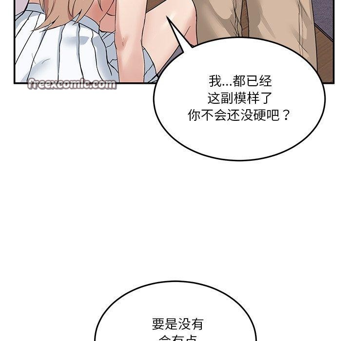 《男人止步》漫画 第5話
