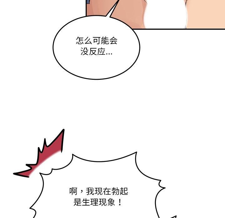 《男人止步》漫画 第5話