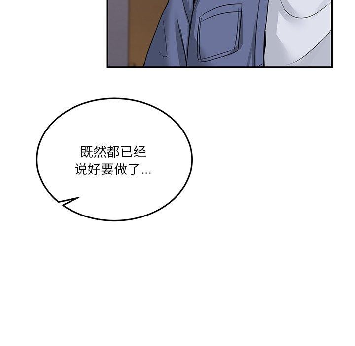 《男人止步》漫画 第5話