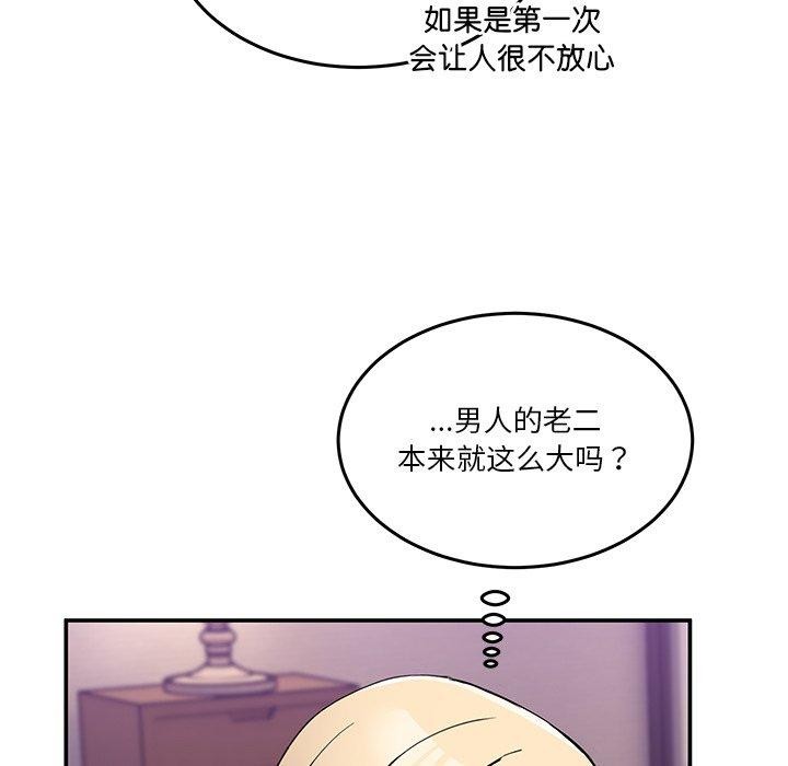 《男人止步》漫画 第5話