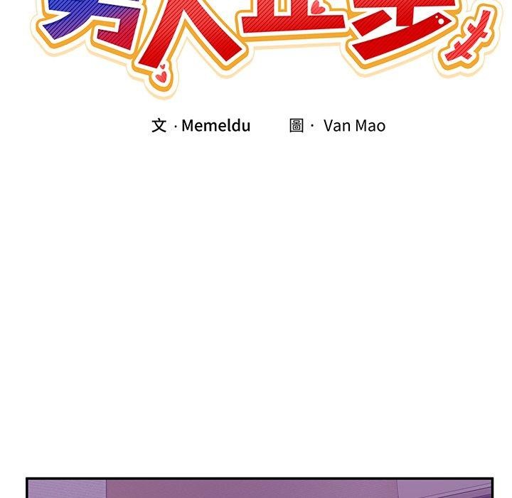 《男人止步》漫画 第5話