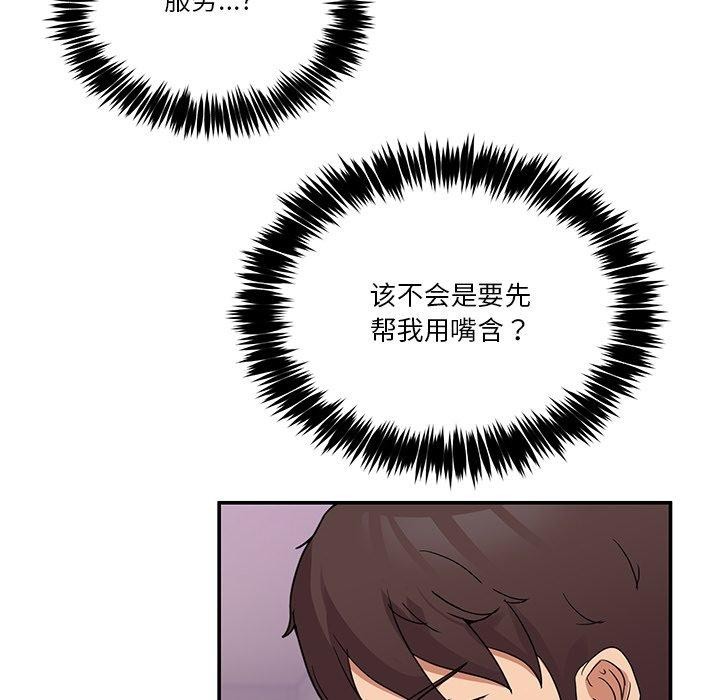 《男人止步》漫画 第5話