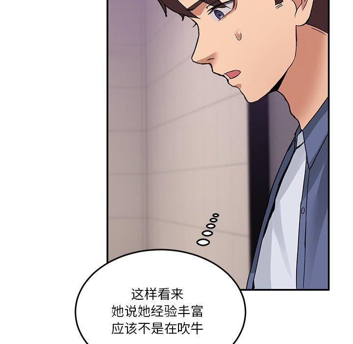 《男人止步》漫画 第5話