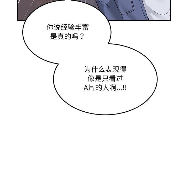 《男人止步》漫画 第5話