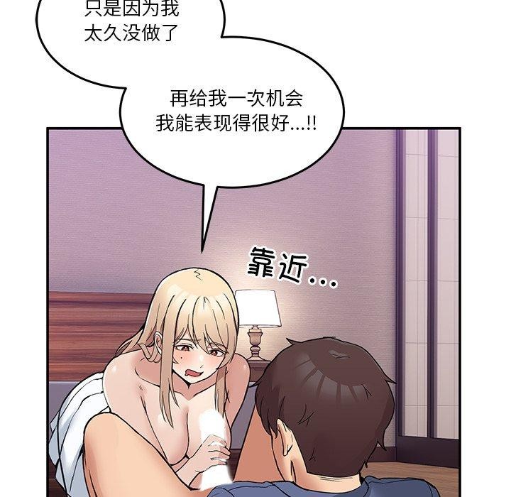 《男人止步》漫画 第5話