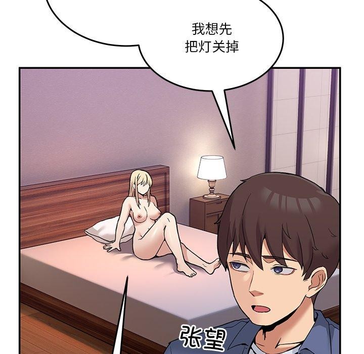 《男人止步》漫画 第5話