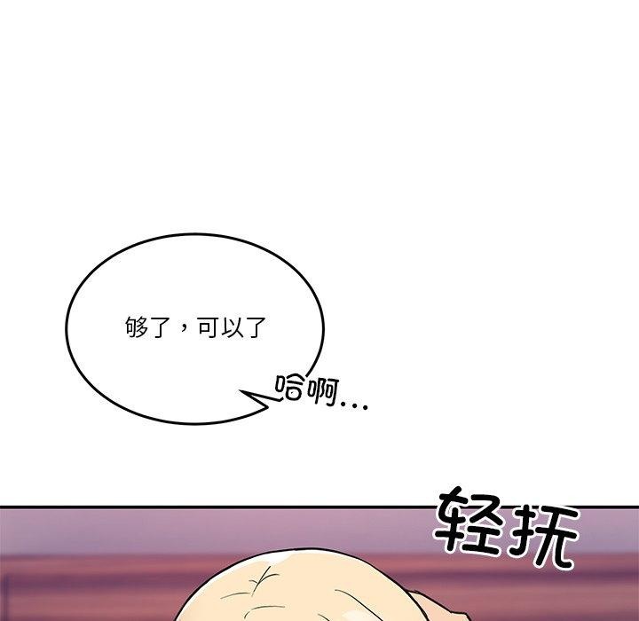 《男人止步》漫画 第5話