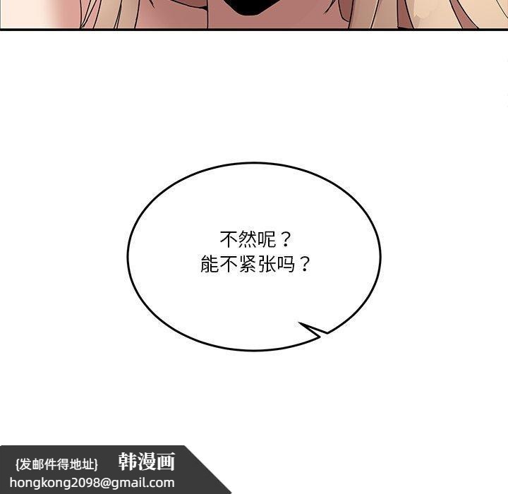 《男人止步》漫画 第5話