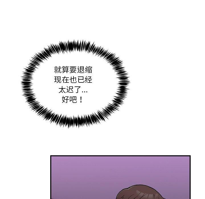 《男人止步》漫画 第5話