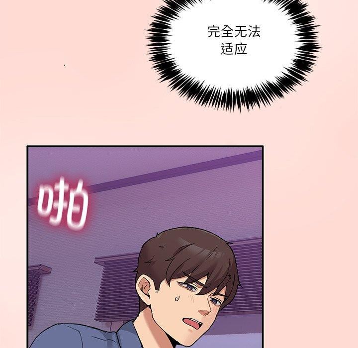 《男人止步》漫画 第5話