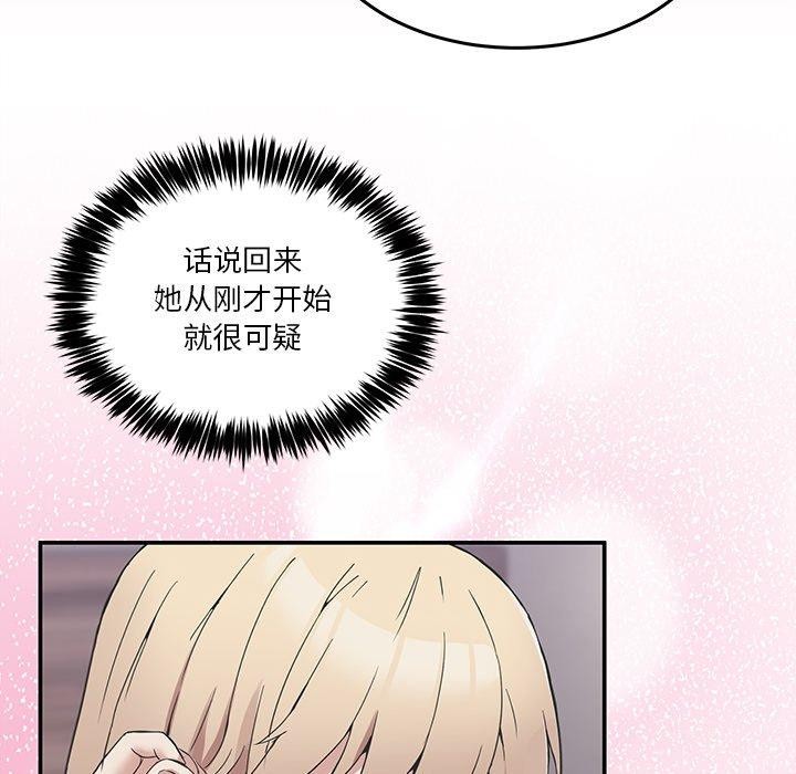 《男人止步》漫画 第5話