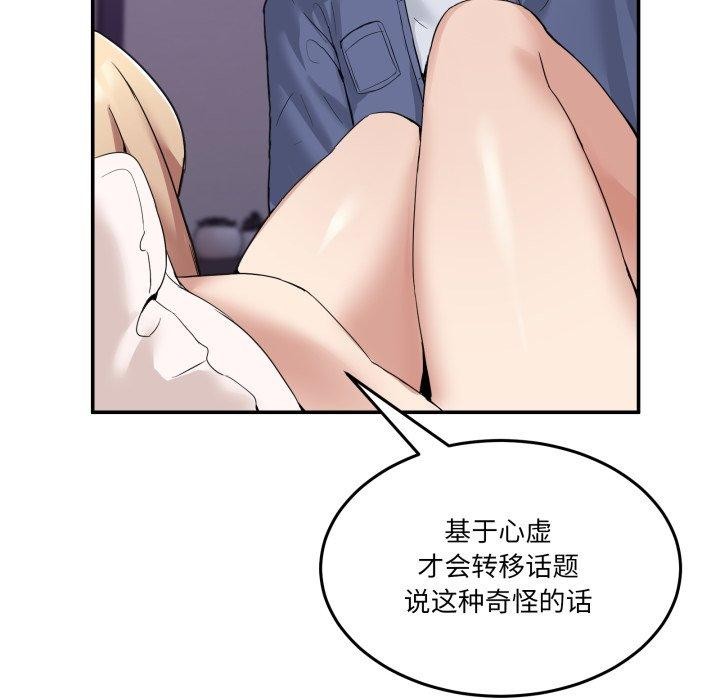 《男人止步》漫画 第6話