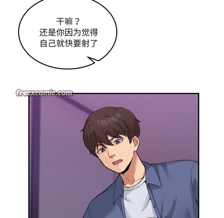 《男人止步》漫画 第6話