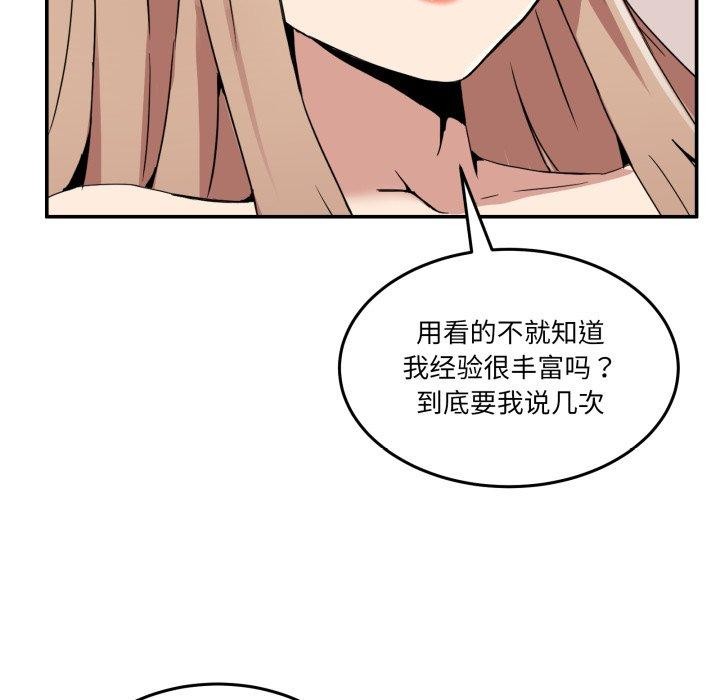 《男人止步》漫画 第6話