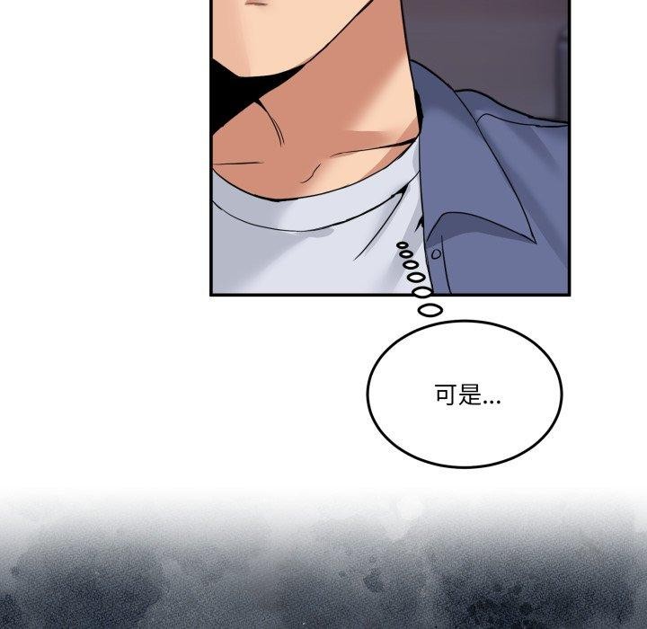 《男人止步》漫画 第6話