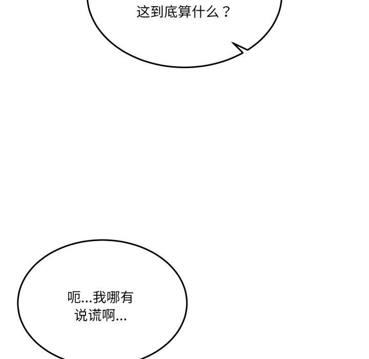 《男人止步》漫画 第6話