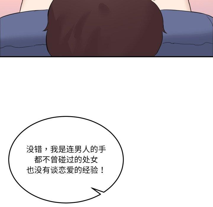 《男人止步》漫画 第6話