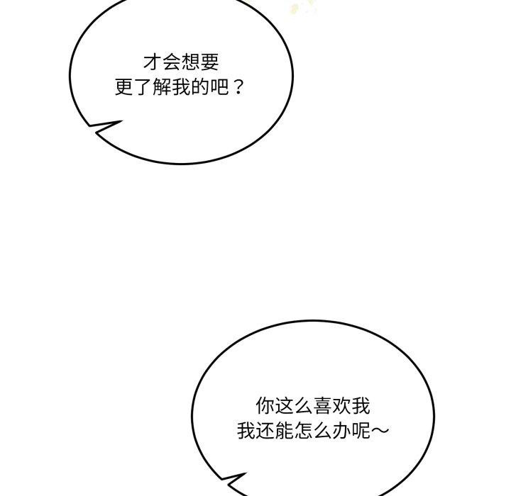 《男人止步》漫画 第6話