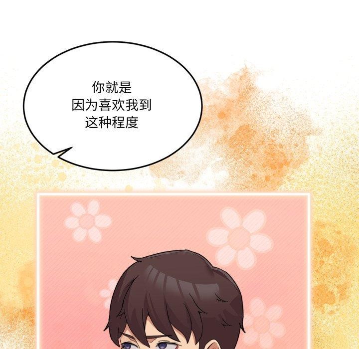 《男人止步》漫画 第6話