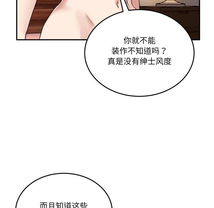《男人止步》漫画 第6話