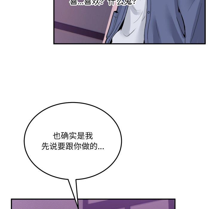《男人止步》漫画 第6話