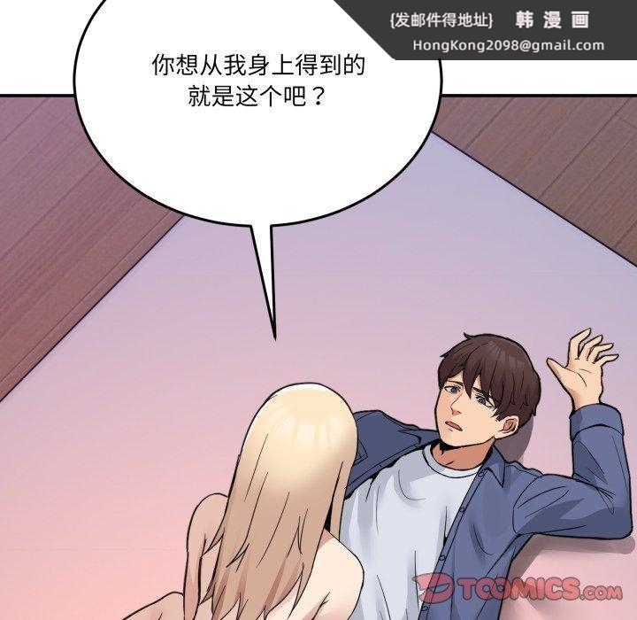 《男人止步》漫画 第6話