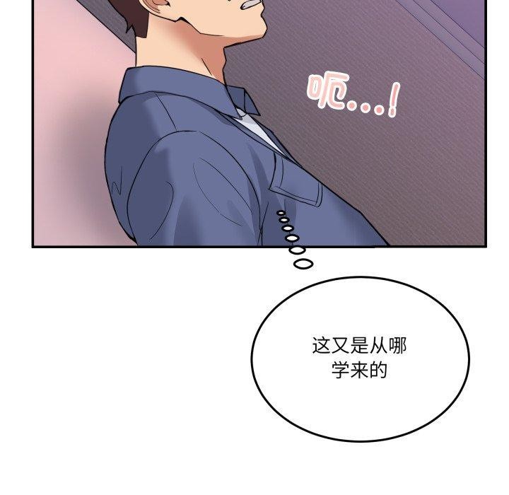 《男人止步》漫画 第6話