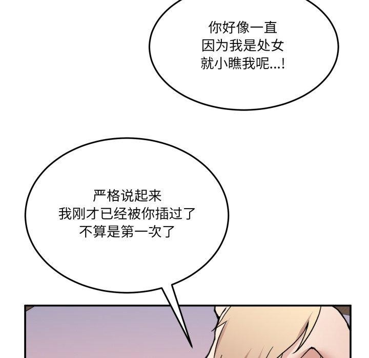 《男人止步》漫画 第6話