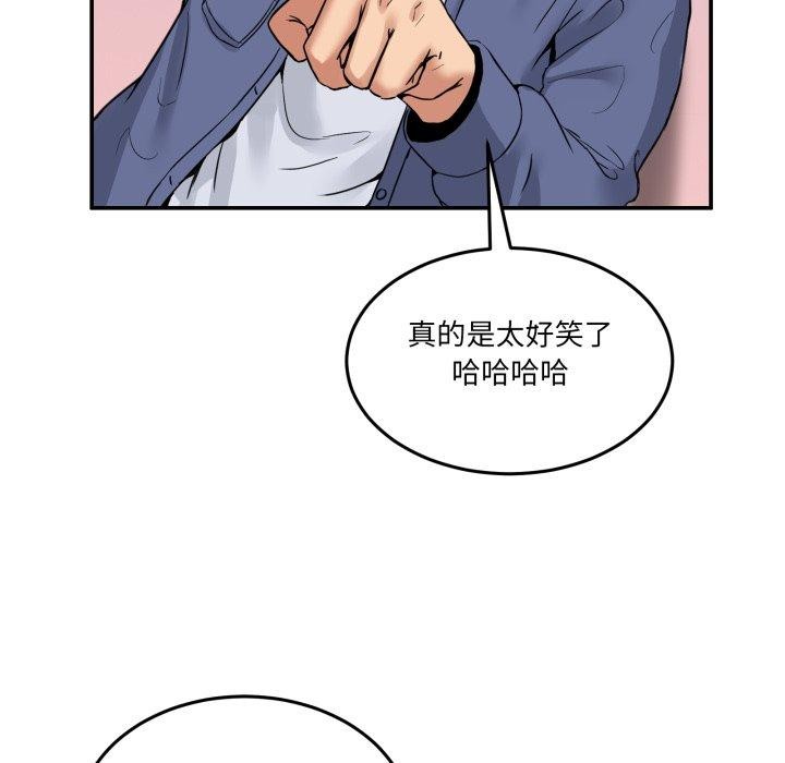 《男人止步》漫画 第6話