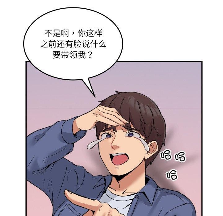 《男人止步》漫画 第6話