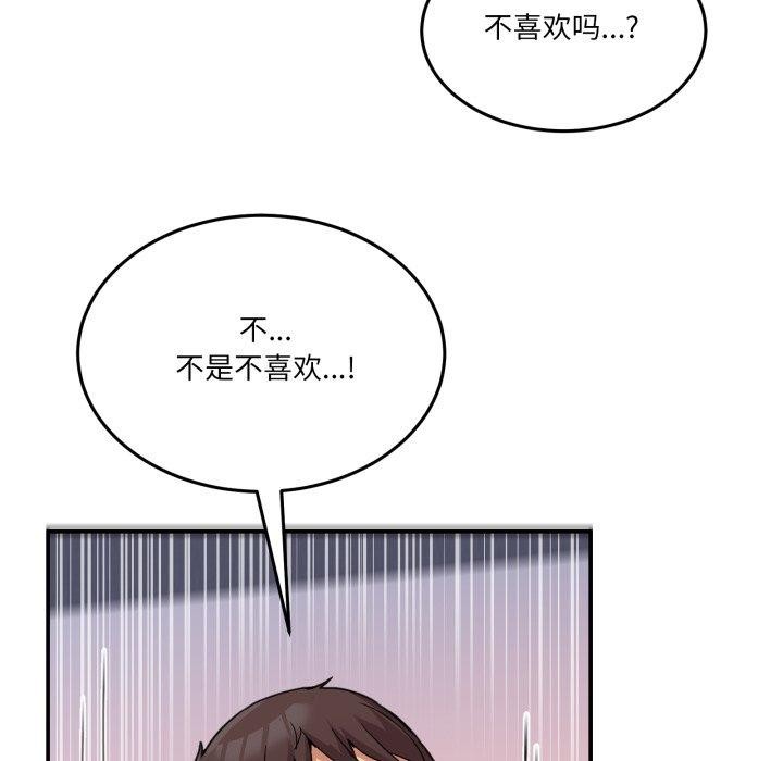 《男人止步》漫画 第6話