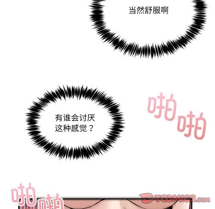 《男人止步》漫画 第6話