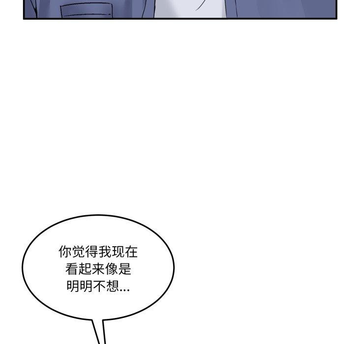 《男人止步》漫画 第6話