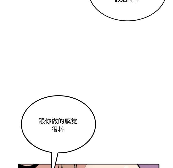 《男人止步》漫画 第6話