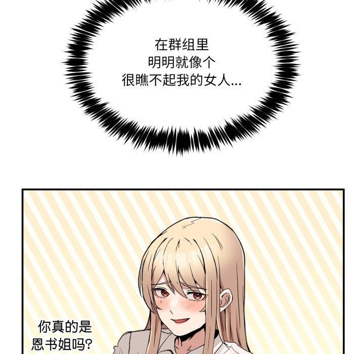 《男人止步》漫画 第7話