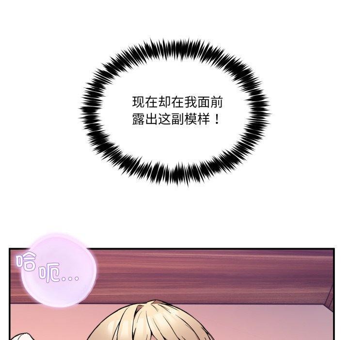 《男人止步》漫画 第7話