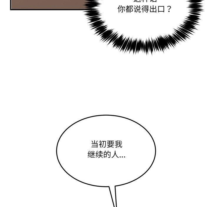 《男人止步》漫画 第7話