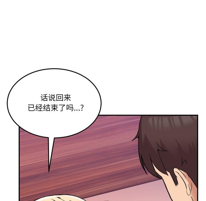 《男人止步》漫画 第7話