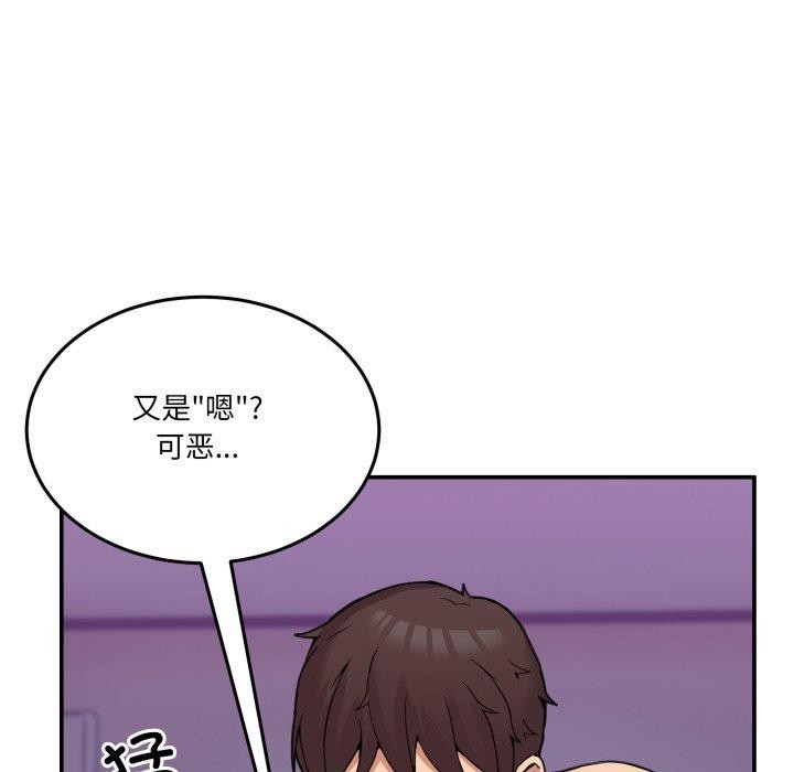 《男人止步》漫画 第7話