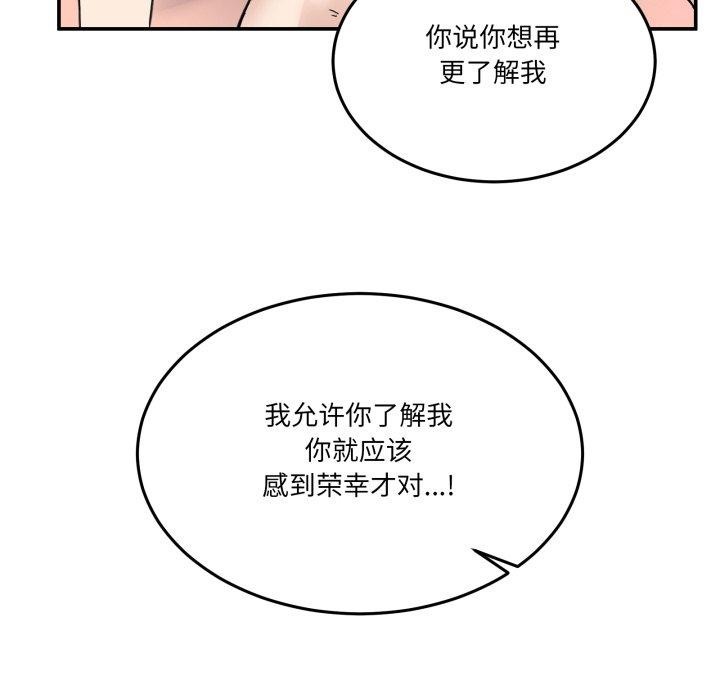 《男人止步》漫画 第7話