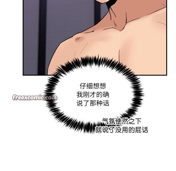 《男人止步》漫画 第7話