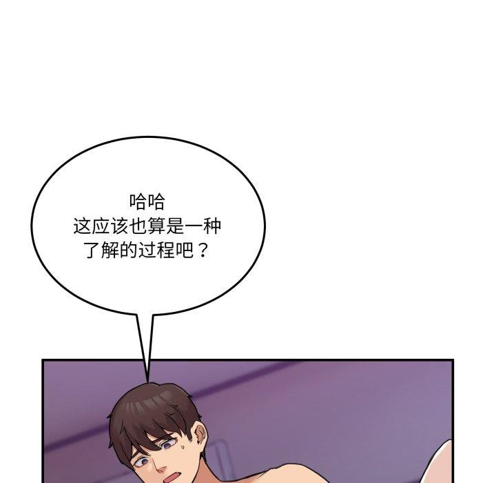 《男人止步》漫画 第7話