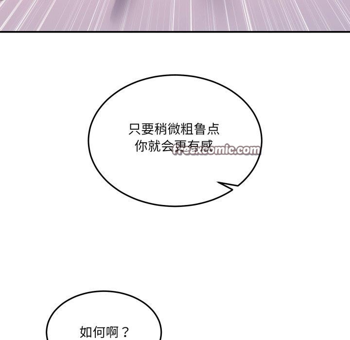 《男人止步》漫画 第7話