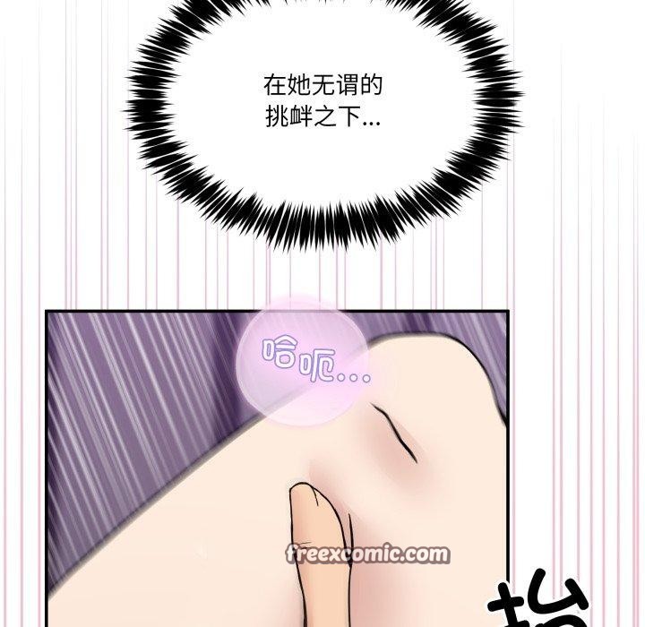 《男人止步》漫画 第7話