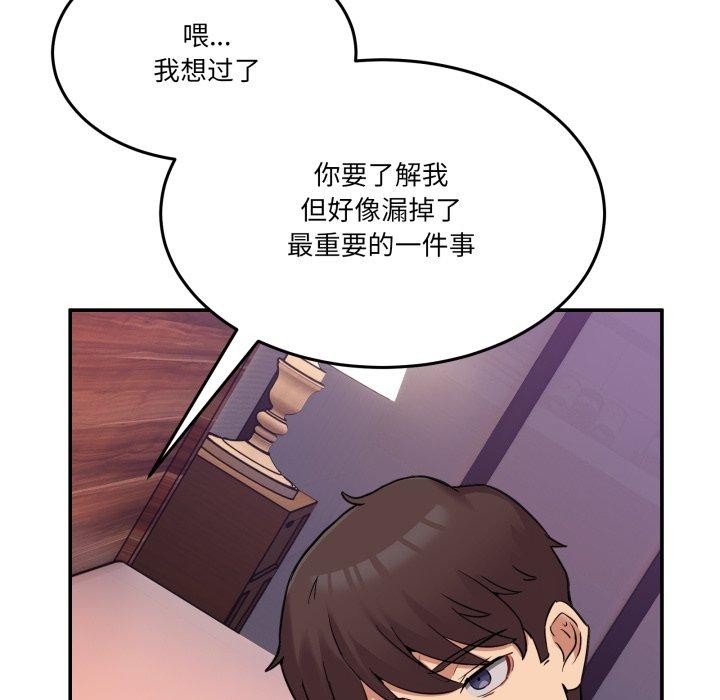 《男人止步》漫画 第7話