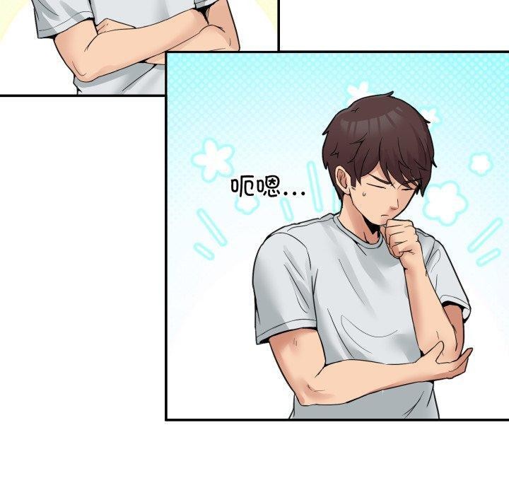 《男人止步》漫画 第8話