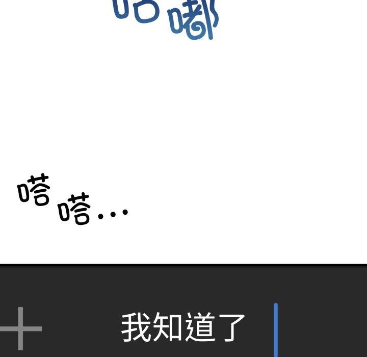 《男人止步》漫画 第8話