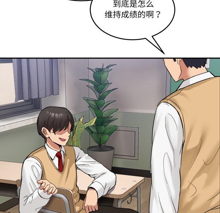 《男人止步》漫画 第8話